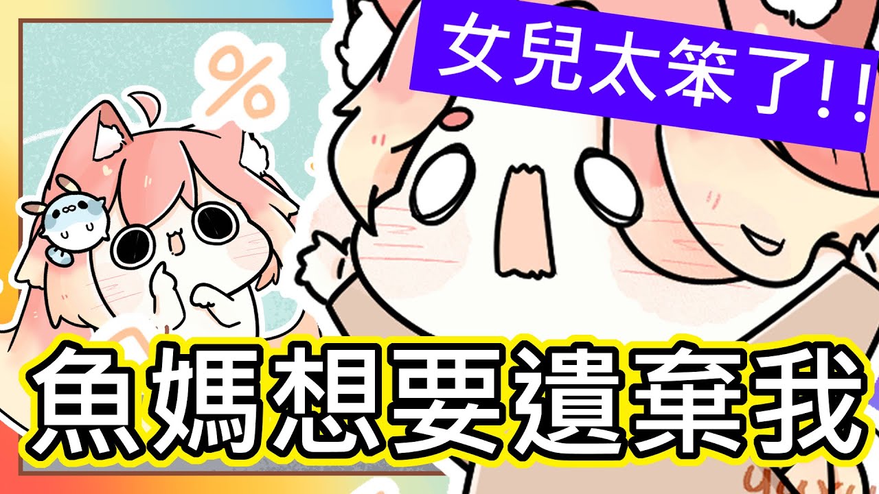 (真人真事) 崩潰 ! 我笨到連魚媽都不要我ヾ(;ﾟ;Д;ﾟ;)ﾉﾞ !?｜ 補了六年的補習班 竟然還不知道在哪裡 !?  ｜《全字幕》｜療育｜動畫｜電繪｜路RuSiRu｜搞笑｜ㄎ一ㄤ｜妹控