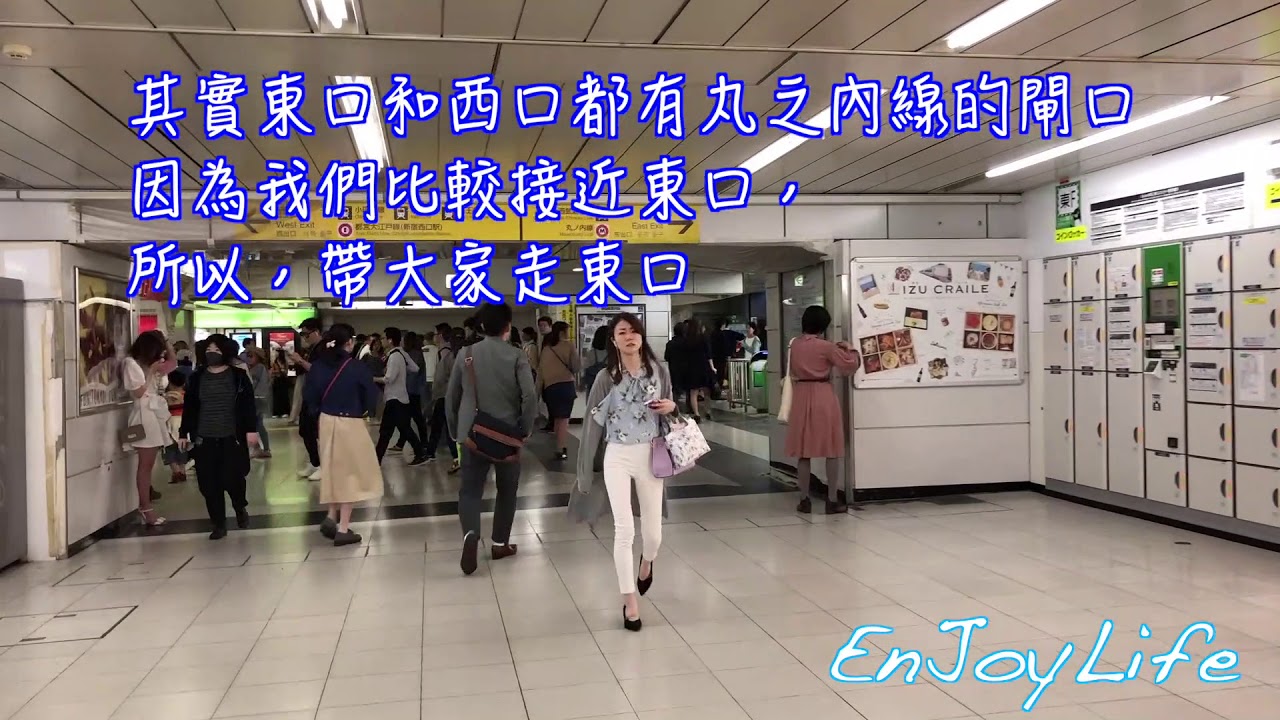 [新宿車站] JR N'EX 月台如何前往 Metro 丸之內線