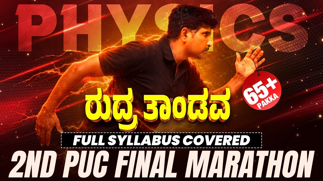 2nd PUC Physics Final Marathon 🔥 | Full Syllabus Revision | Last Minute Preparation 🚀