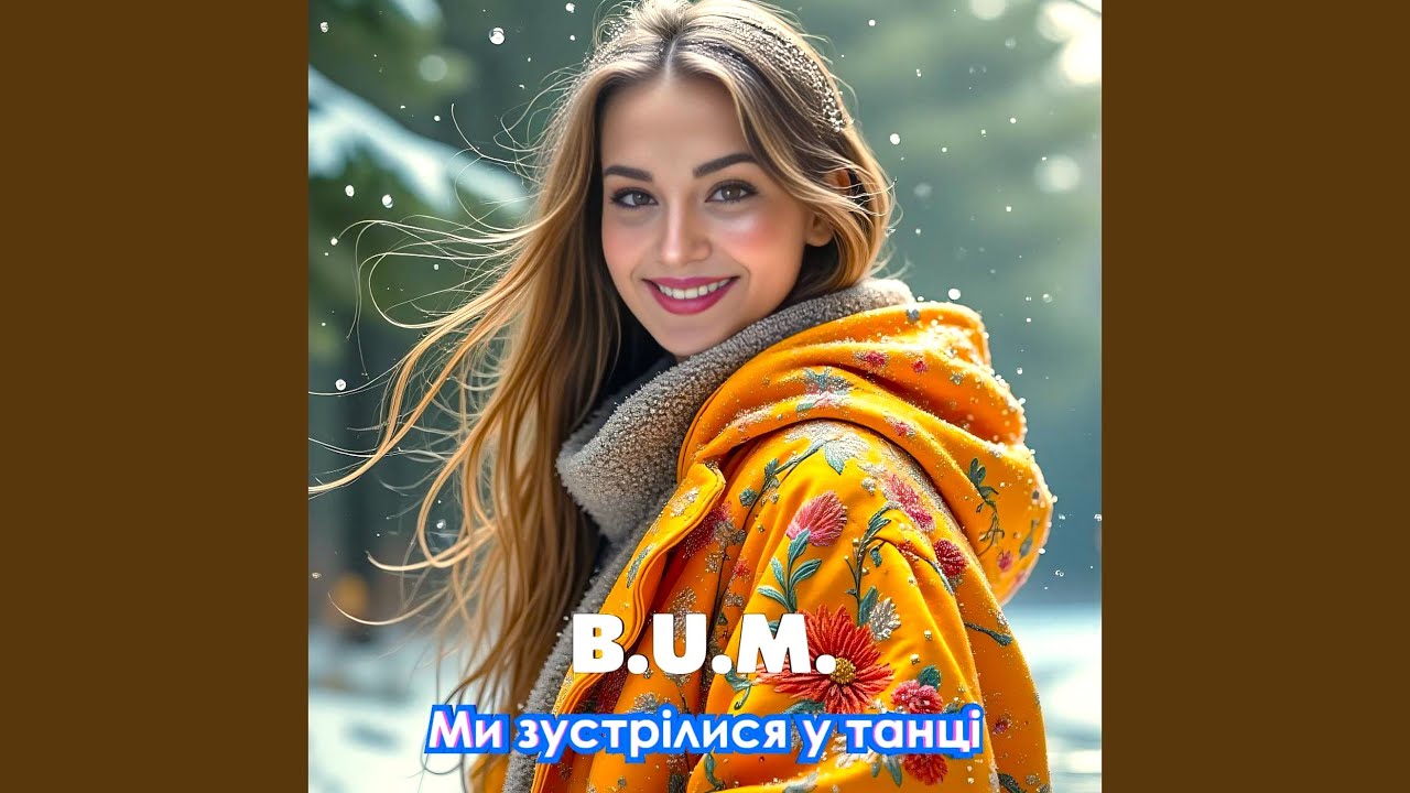 Ми зустрілися у танці