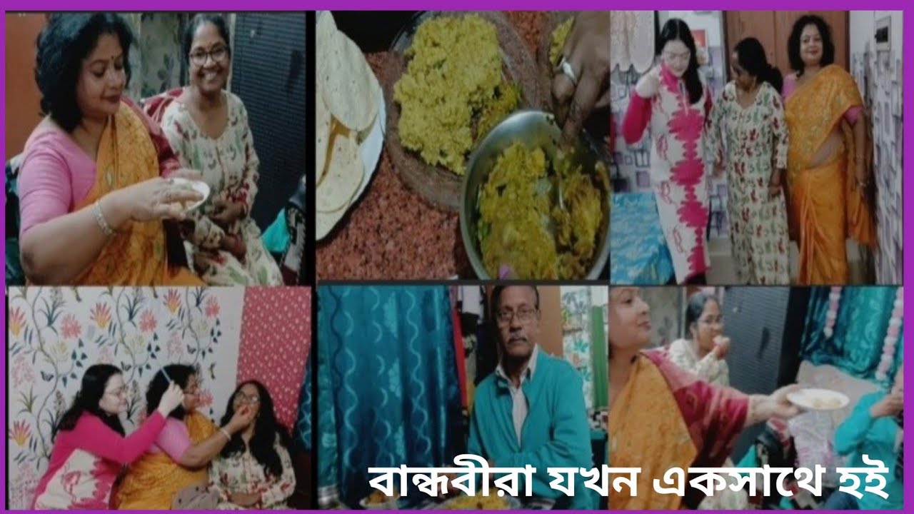 বান্ধবীরা মিলে যখন একসাথে হই তখন এমনই হয় ll কিছু গল্প কিছু আড্ডা কিছু মজার মুহূর্ত ll 