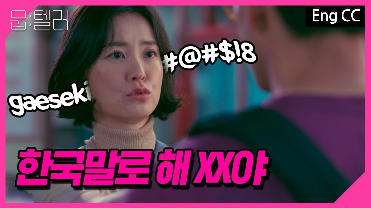 [뭅텔러] 버르장머리 없는 원어민 교사 참교육(?) 시키는 보건교사