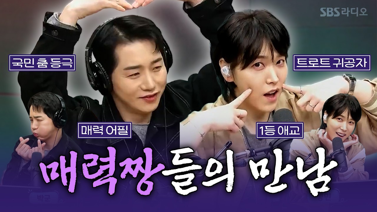 [FULL] 라이브, 무대매너, 비주얼 갓벽한😍 성민(SUNGMIN), 박군(PARK KOON) 보는 라디오 | 유민상의 배고픈 라디오 | 260311