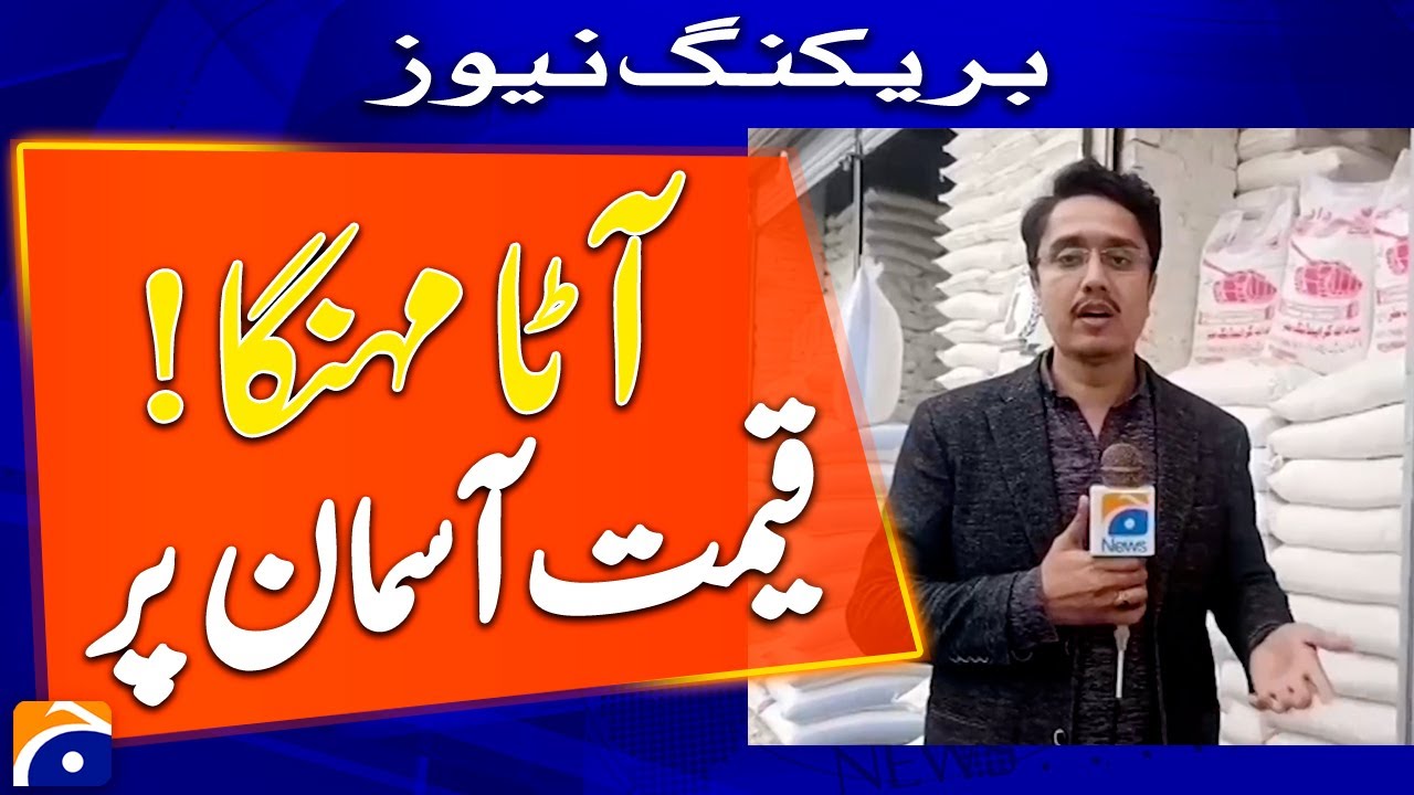 Wheat flour prices continue to rise across Pakistan - Breaking News | Geo News