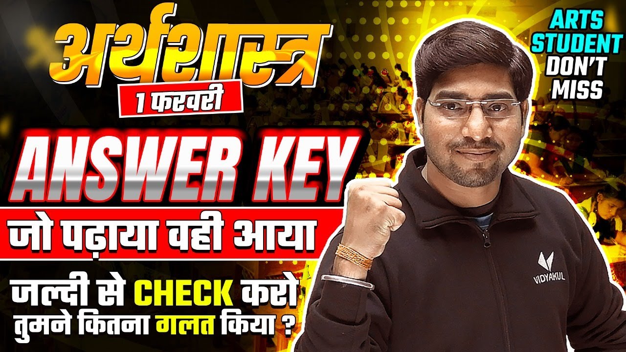 Bihar Board Class 12th Economics Answer Key 2024 | 1 February Class 12th Economics Answer Key 2024