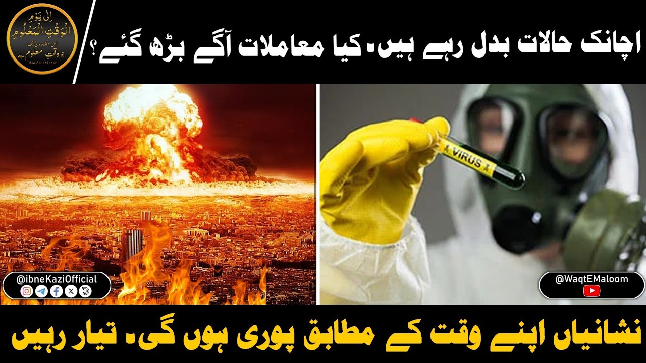Rapid Changes in the World I Nishaniya Apny Waqt K Mutabiq Pori Ho Rahi Hen, Tayar Rahen