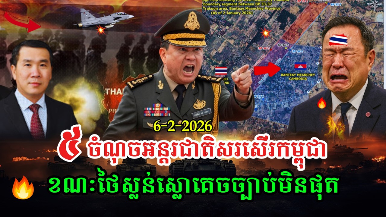 Men Kimseng Talk Show ៥ចំណុចសំខាន់របស់កម្ពុជាដែលស្នើបារាំងជួយបញ្ហាព្រំដែនជាមួយថៃ ពីមតិអន្តរជាតិ
