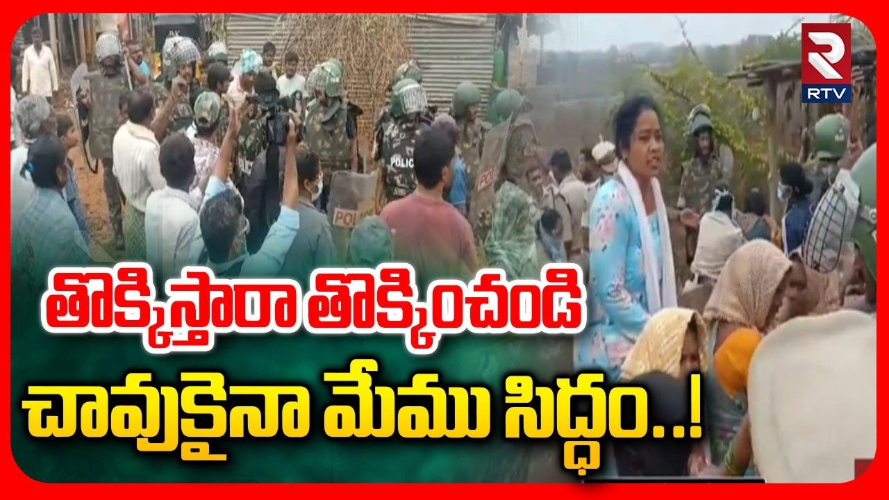 తొక్కిస్తారా తొక్కించండి..! | Public Serious Over Houses Demolition In Velugumatla | Khammam | RTV
