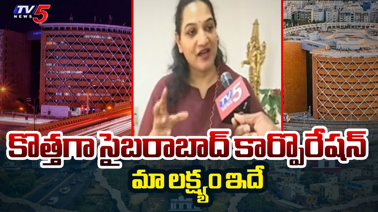 Commissioner Srujana Face To Face Over Cyberabad New Municipal Corporation || TV5 News