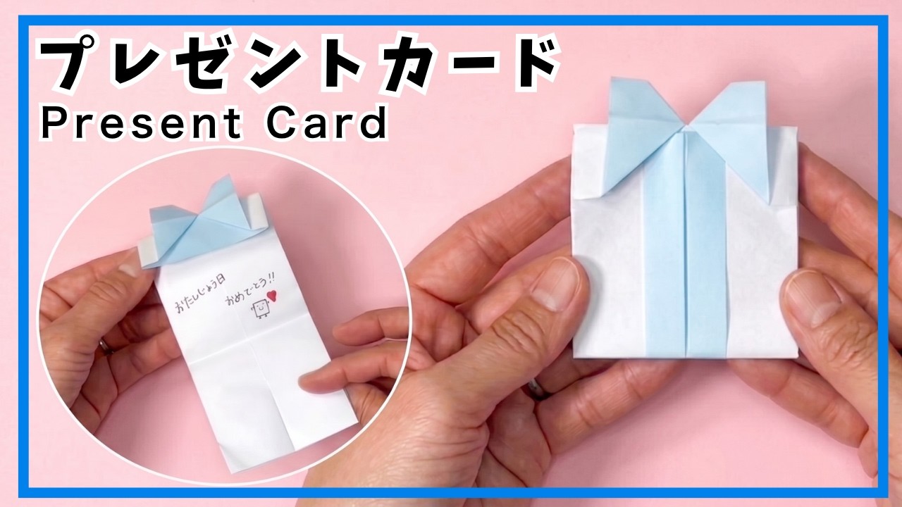 【折り紙】簡単！かわいいプレゼントボックスの折り方　かわいいリボンのついたプレゼントの箱　メッセージカードにもなります　1枚でできる　クリスマス飾りにも