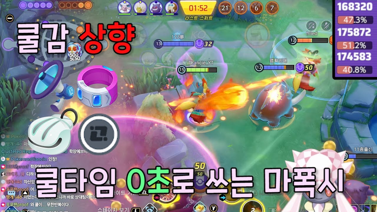 지닌물건 40레벨 상향으로 쿨타임 0초로 상향된 마폭시! [ 포켓몬 유나이트 / Pokémon unite ]