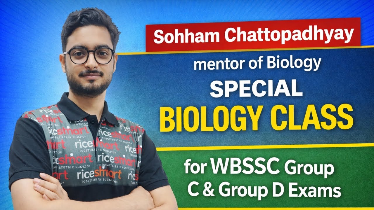 📌স্কুল সার্ভিস কমিশন ক্লার্ক ও গ্রুপ ডি  স্পেশাল ক্লাস । Biology | Sohham Chattopadhyay |  RICE