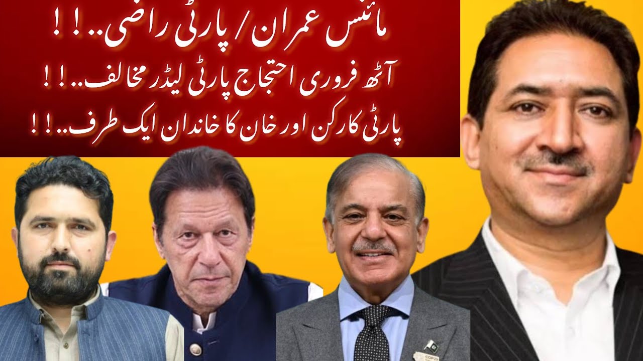 Imran Khan VS Party Leadership | 8 Feb Protest & Big Divide | Revealing Inside Story | ZR Official 