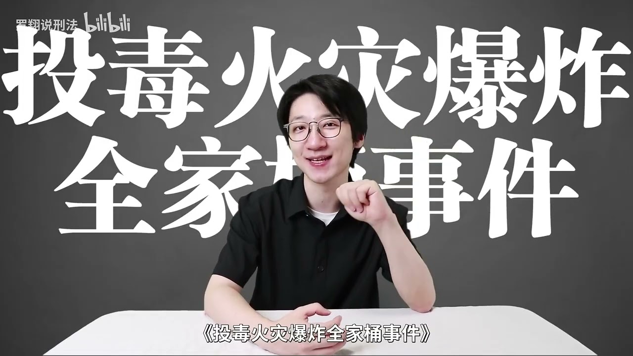 【罗翔X泛式】细数柯南中黑衣组织五大罪行