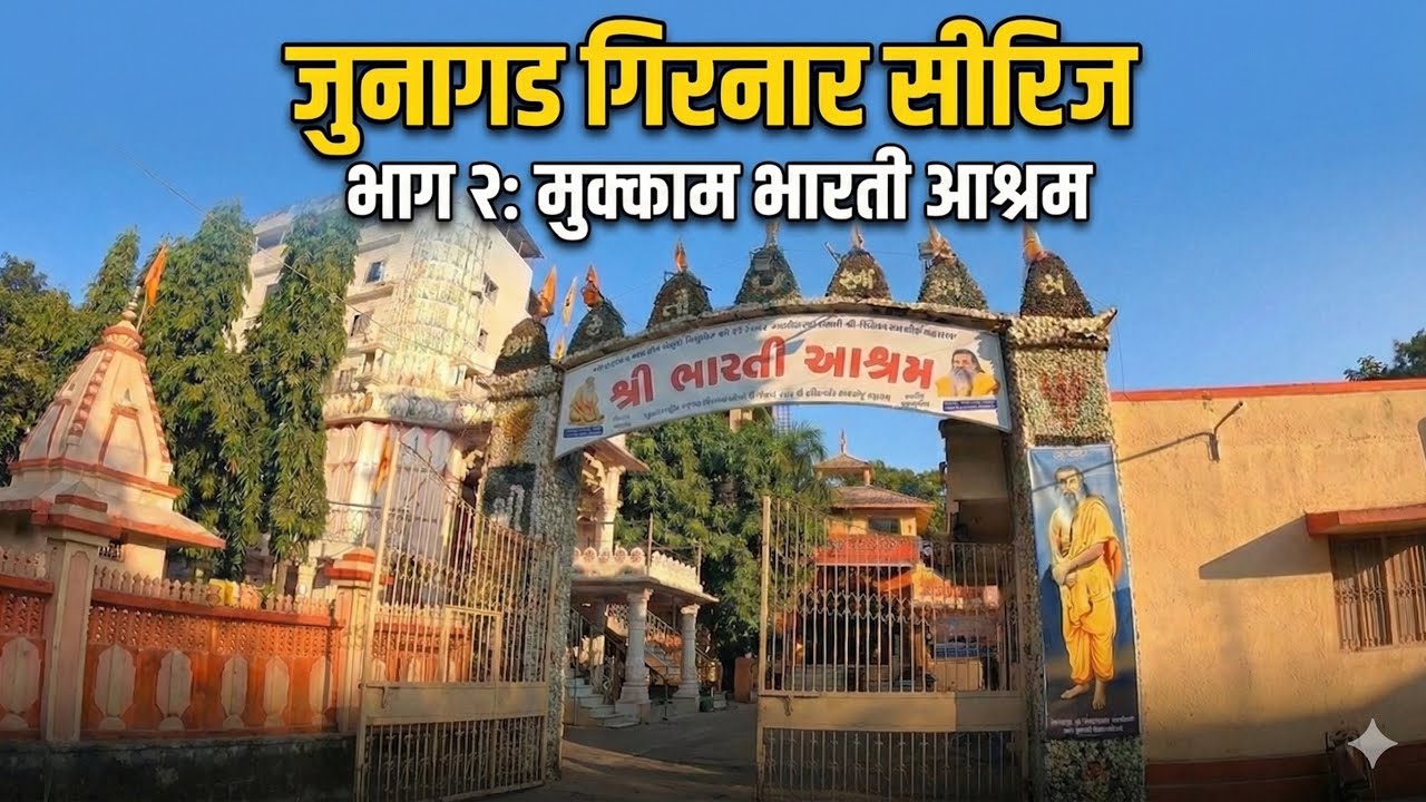 जुनागड