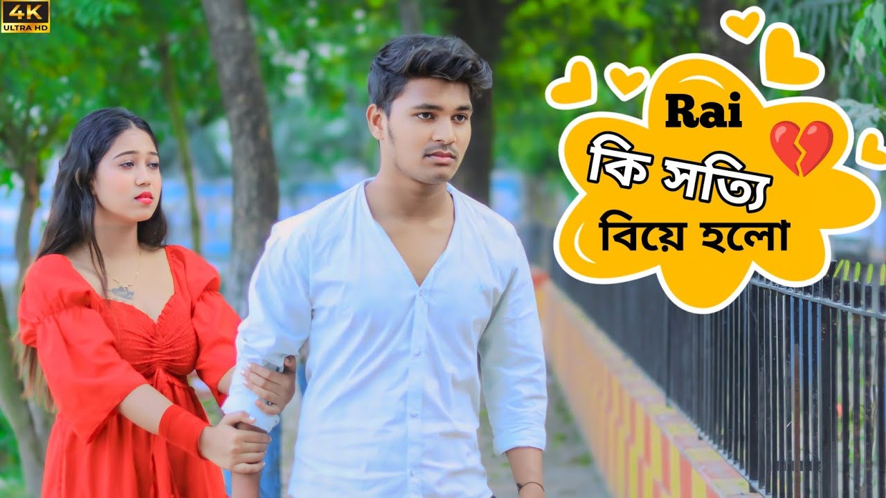 Rai এর কি সত্যি বিয়ে হয়েছে ?🥺 || Prank on Rai || Prank boy babusona ||