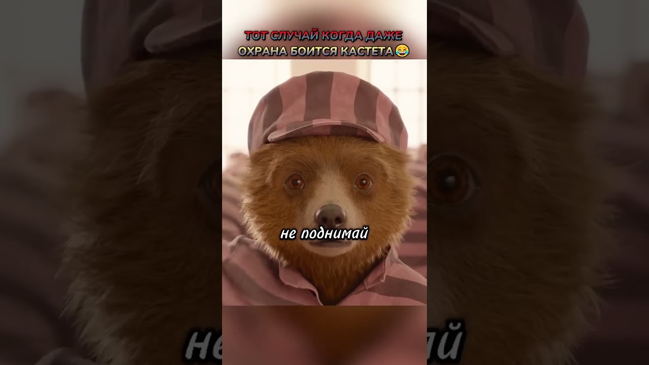 Охрана боится Кастета😂 #кино #фильмы #фильм #movie #film #сериал #series #прикол #fyp