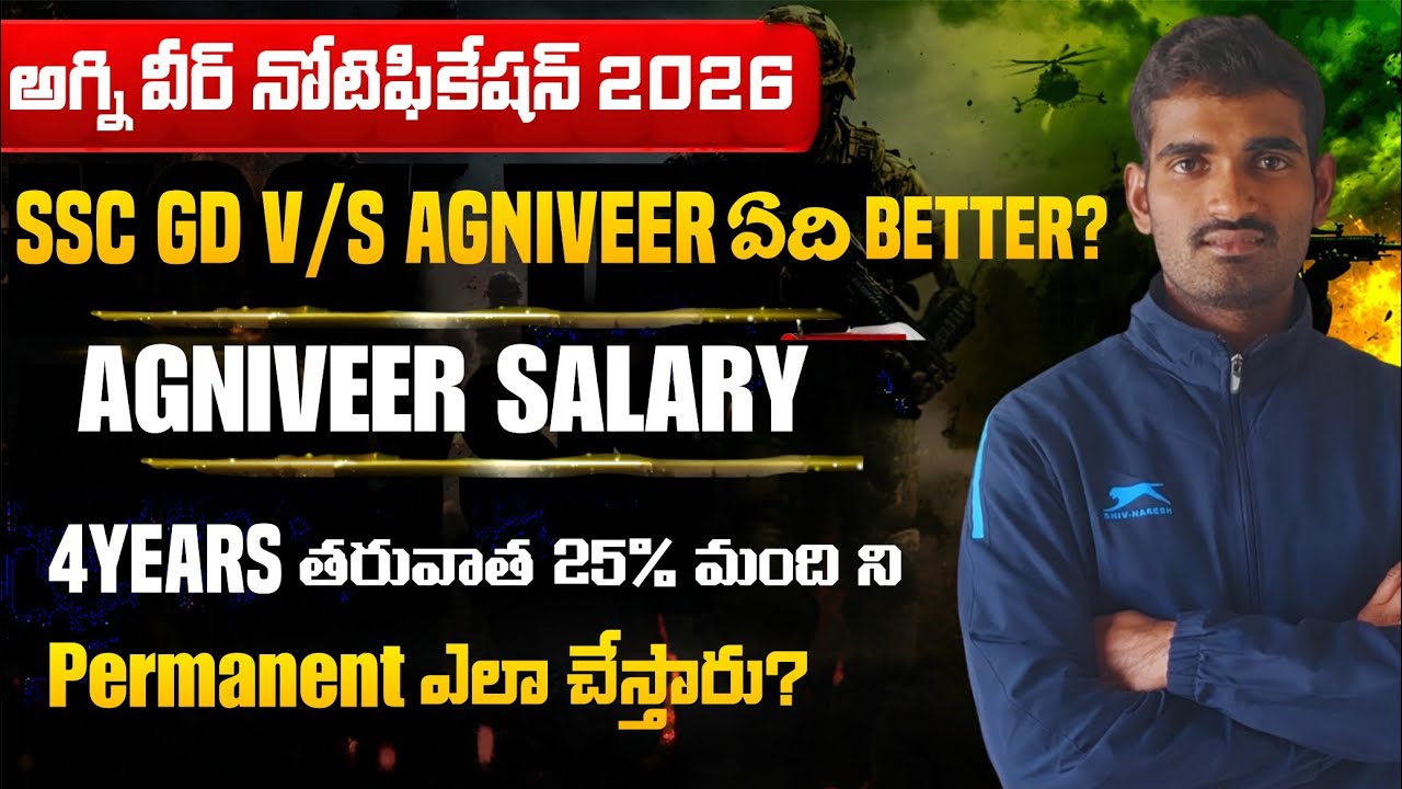 Agniveer notification full details✅ ||4 yrs తరువాత ఉండే అవకాశాలు ఏంటి||MH Varma  #agniveer#sscgd
