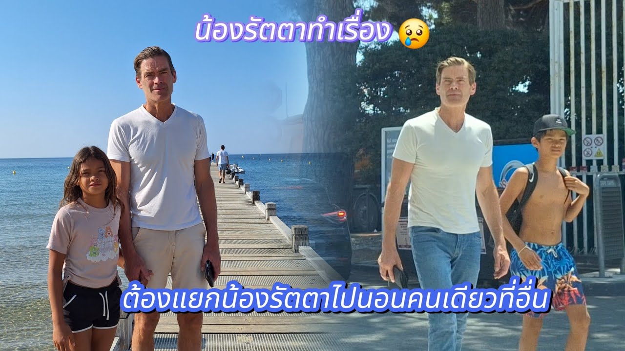 พ่อกลับห้องด้วยน้ำตา😢แยกน้องไปนอนที่อื่นคนเดียว