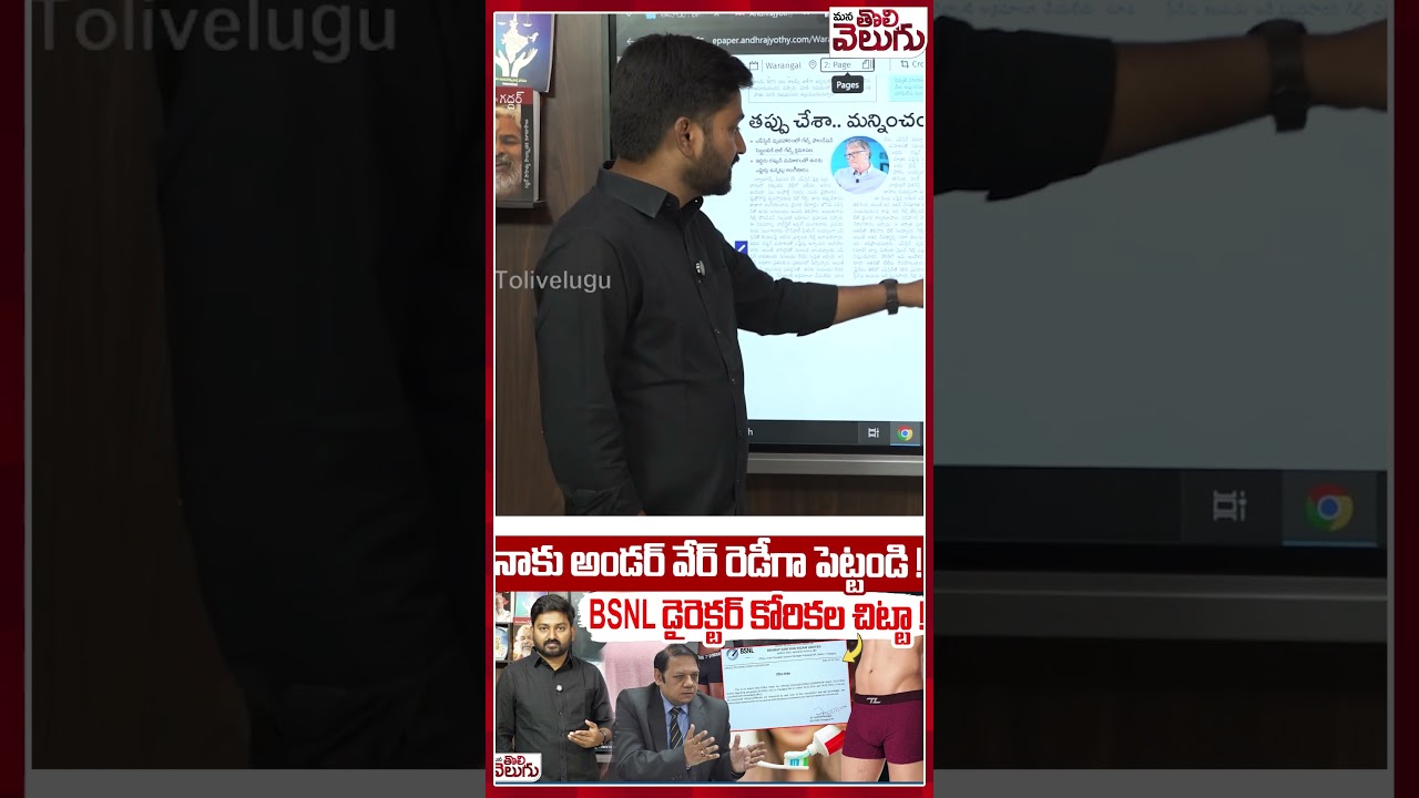 #VivekBanjal #bsnl #prayagrajtrip #BsnlDirectorVivekCase | ManaTolivelugu