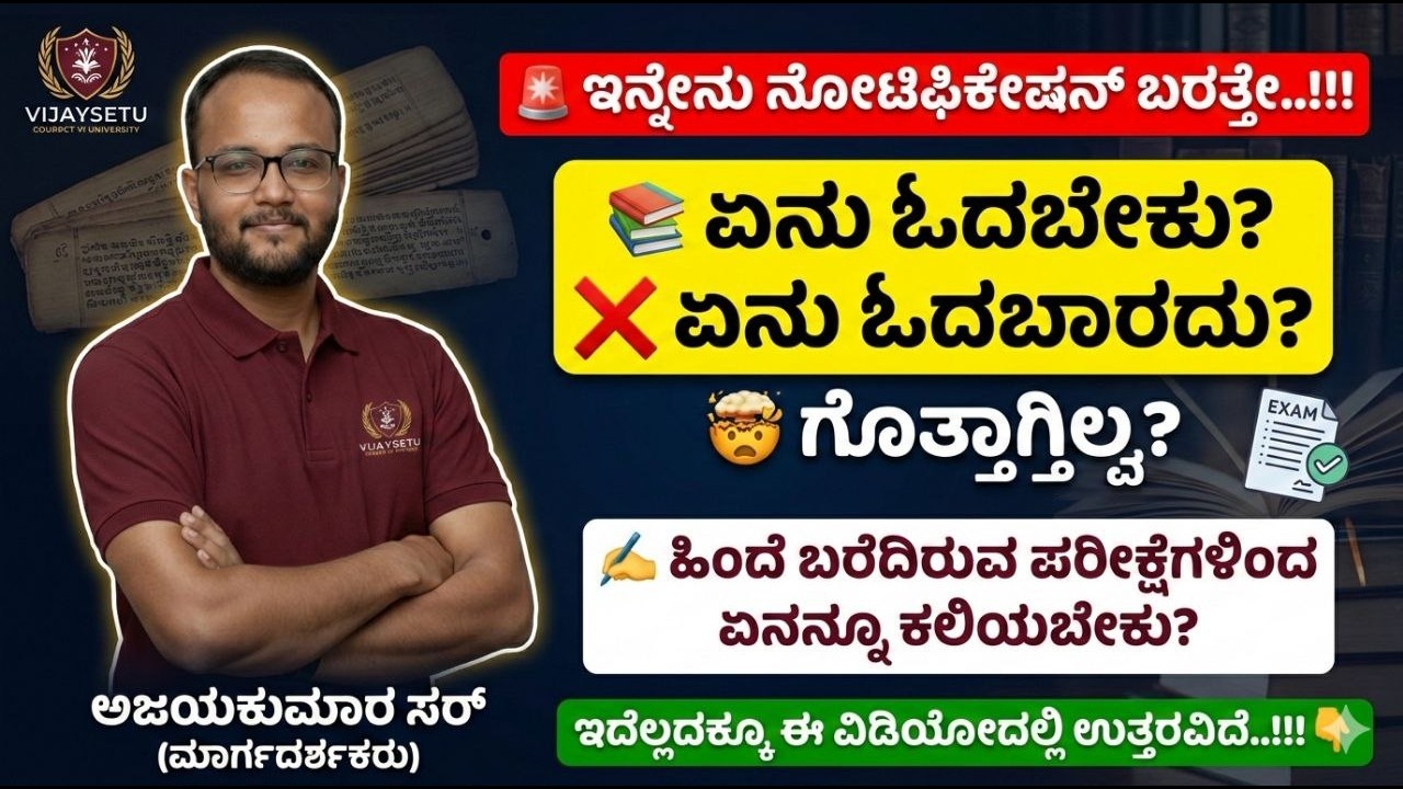 ಏನು ಓದಬೇಕು? ಏನು ಓದಬಾರದು? | Master Exam Strategy | #kpsc #kea #ksp #kas #groupc #psi #examstrategy