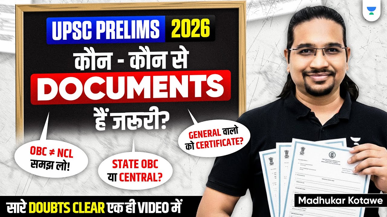 UPSC Prelims 2026: कौन-कौन से Documents जरूरी हैं? | Form Filling से पहले तैयार रखें! | Madhukar Sir