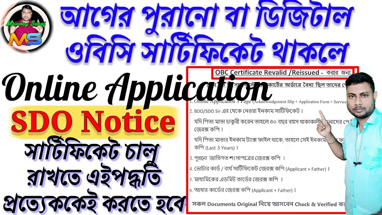 All OBC certificate revallid form fill 📚 old OBC certificate reissue formfillup 📚 OBC form fillup