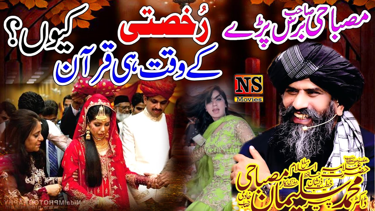 Dr Muhammad Suleman Misbahi | New Emotional Bayan 2022 | Islahi Bayan By Dr Suleman Misbahi
