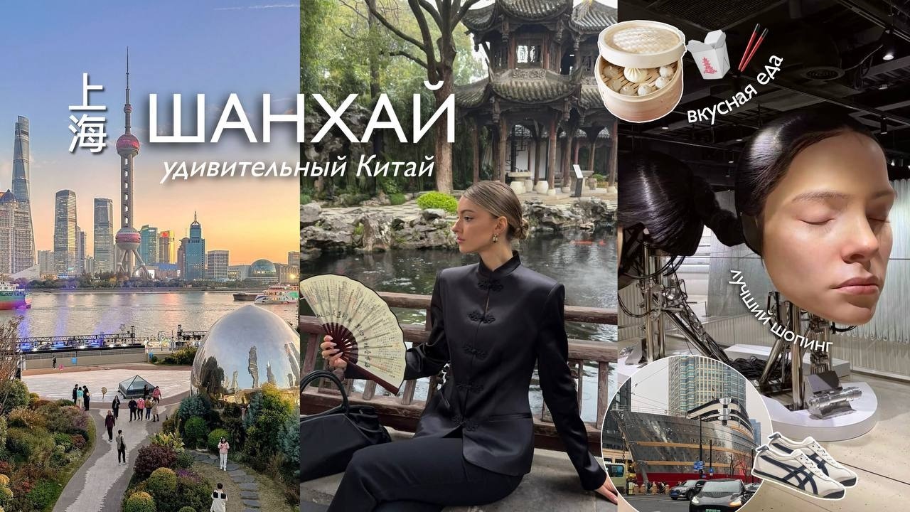 Shocking China: Shanghai in 72 Hours