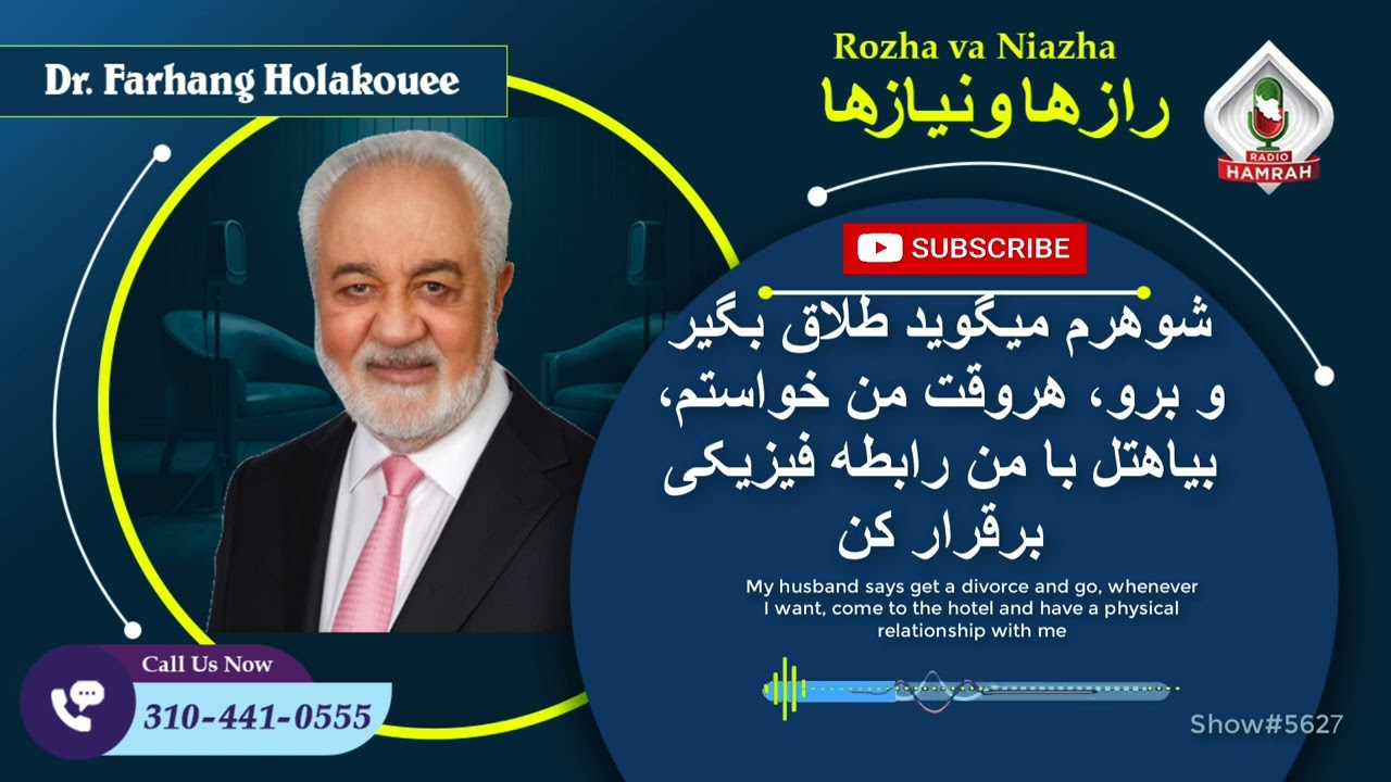 show5627. شوهرم میگوید طلاق بگیر و برو، هروقت من خواستم، بیاهتل با من رابطه فیزیکی برقرار کن