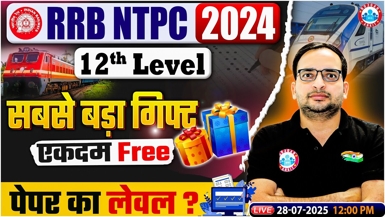 RRB NTPC 12th Level 2025 | Special Gift For RRB NTPC 2025 | RRB NTPC Preparation Strategy 2025