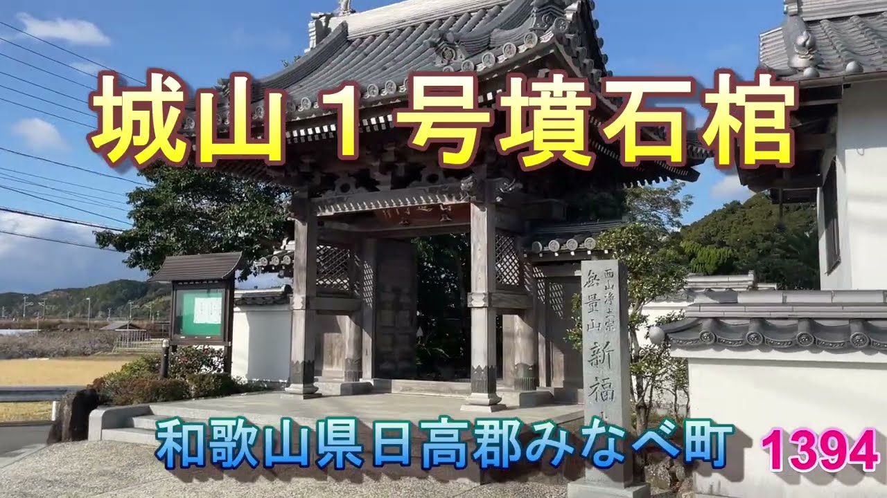 1394城山１号墳石棺