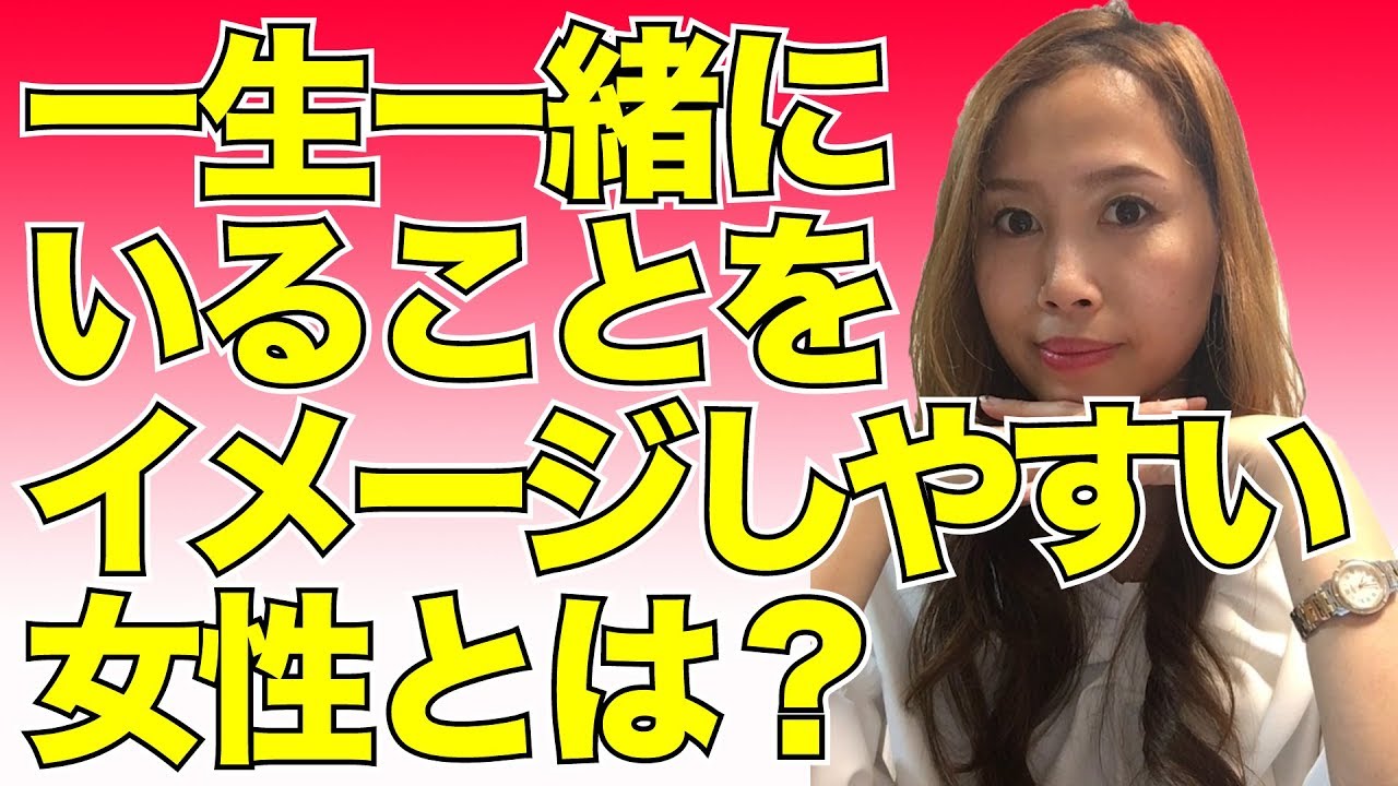 既婚彼氏が一生一緒にいるイメージの湧きやすい女性とは？その具体例を解説します！《高野那々本音トーク》