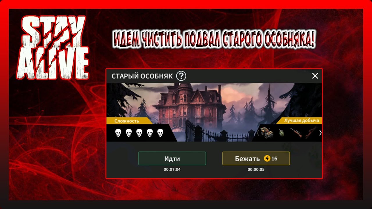 ИДЕМ ЧИСТИТЬ ПОДВАЛ СТАРОГО ОСОБНЯКА! ОТКРЫВАЕМ ПЕРВЫЕ ТОП СУНДУКИ! Stay Alive №4