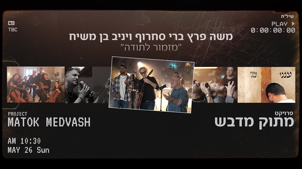 משה פרץ ברי סחרוף ויניב בן משיח  - 