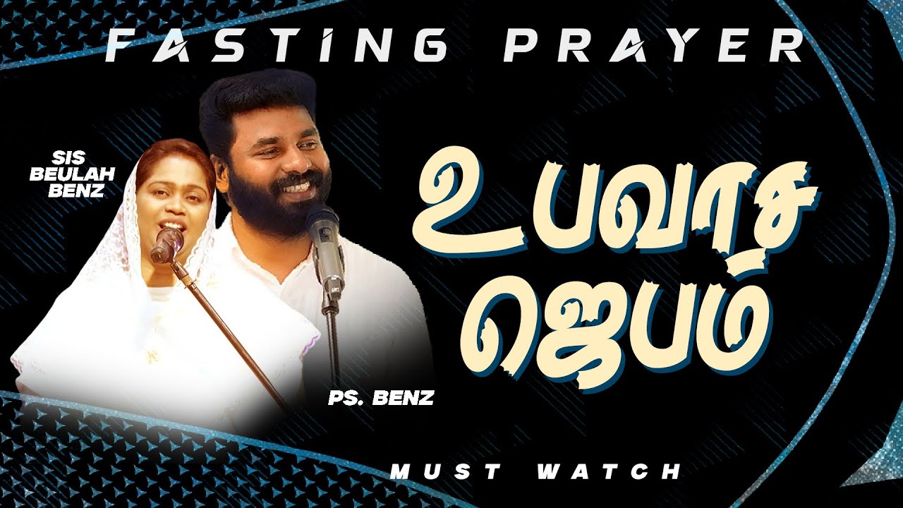 🔴SPECIAL FASTING PRAYER | PASTOR BENZ | Sis. BEULAH BENZ | SPECIAL MESSAGE | COMFORT CHURCH