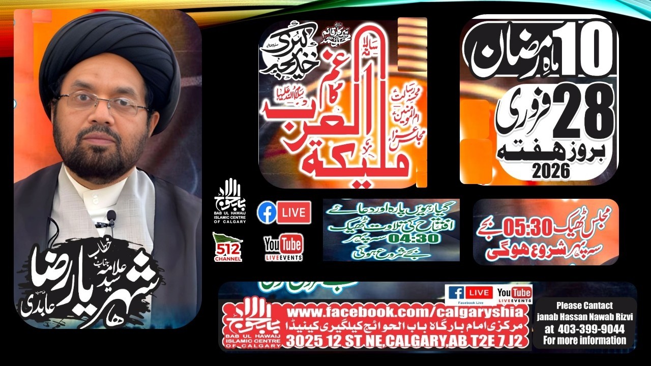 Live - Majlis e Wafat Janab e Khujeeda Tul Kubra!
