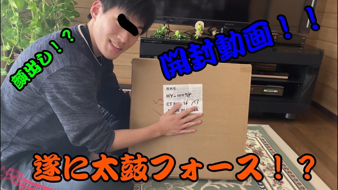 遂に太鼓フォースを買う❗❗【開封動画】