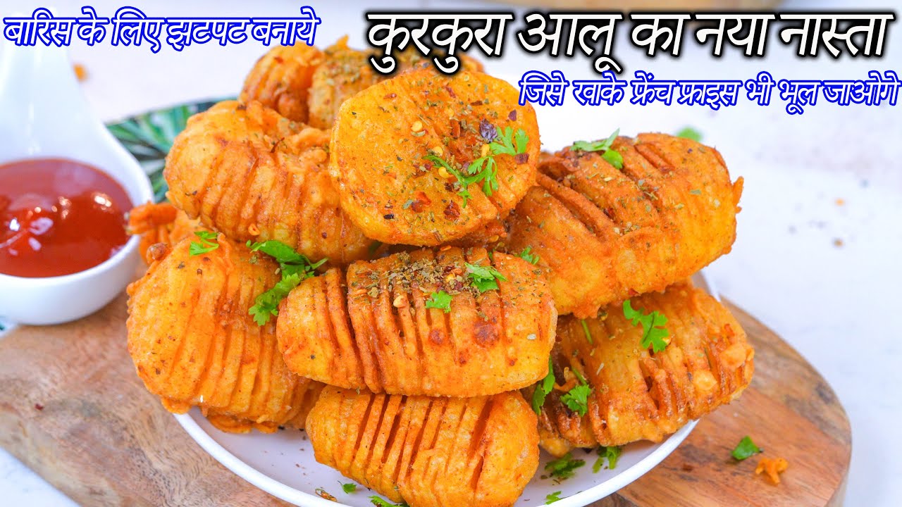 फ्रेंच फ्राइस भुलादे ऐसा आलू का क्रिस्पी नास्ता | Aloo ka nasta | tornando potatoes | Potato fries