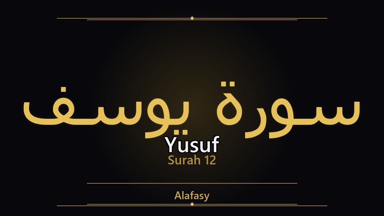 Surah Yusuf – سُورَةُ يُوسُفَ | Alafasy | سورة Yusuf