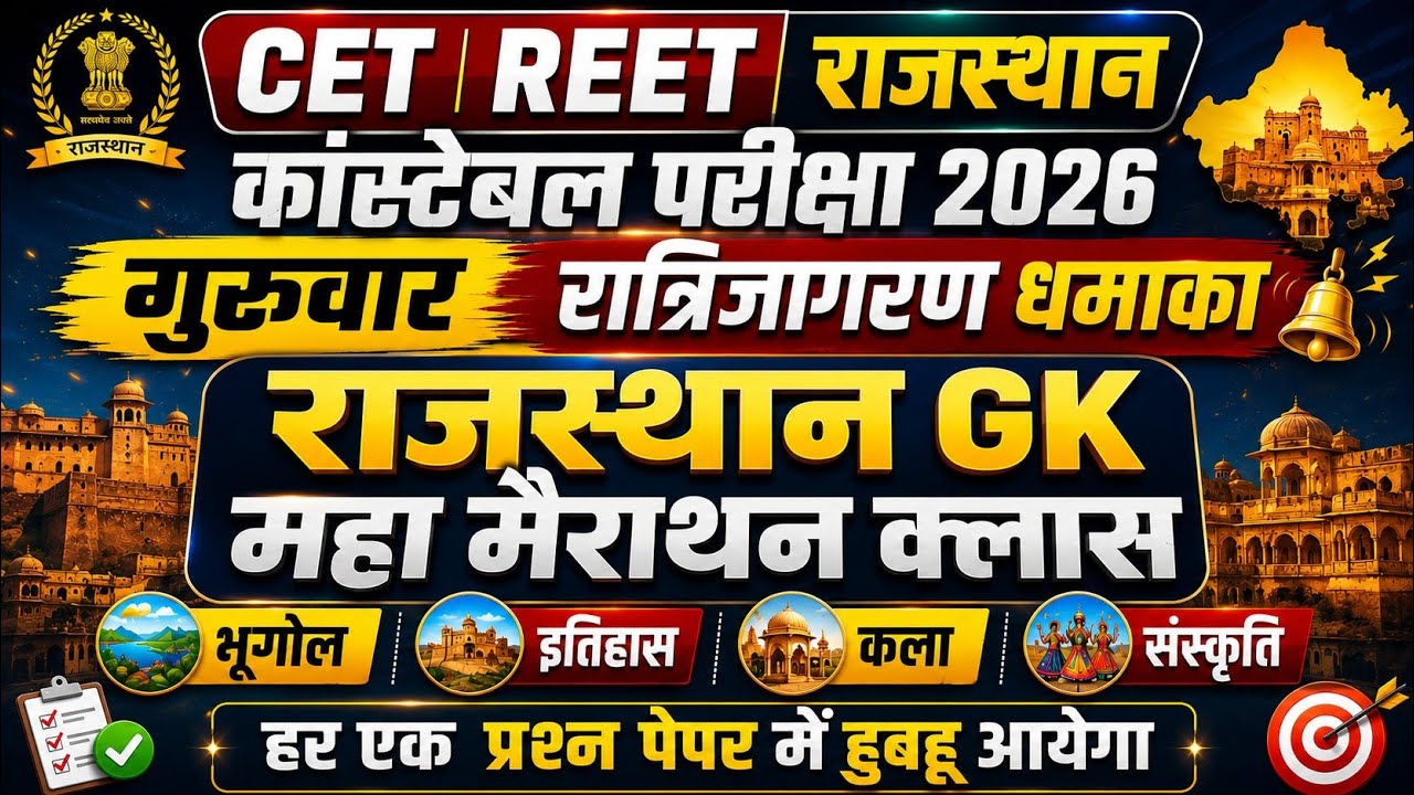 इतिहास, भूगोल और कला संस्कृति || Rajasthan History, Geography & Art Culture ||  || Gk Nitesh Sir