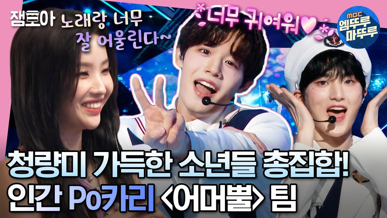 [#소년판타지] 프로듀서들의 걱정을 딛고 결.국.해.낸 탄산수 그 자체의 무대 '어머뿔'💙 | #전소연 #TXT #어머뿔 MBC230420방송