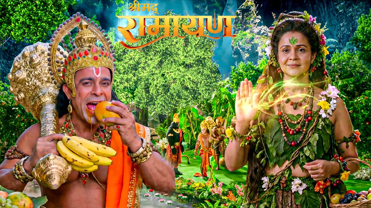 थकी हुई बानर सेना को वन देवी ने खिलाया स्वादिष्ट भोजन || Shrimad Ramayan