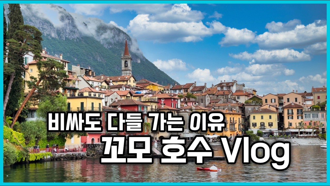 물가 살벌한 꼬모 호수에서 고르고 고른 호텔, 로얄 빅토리아(Hotel Royal Victoria, by R Collection Hotels)