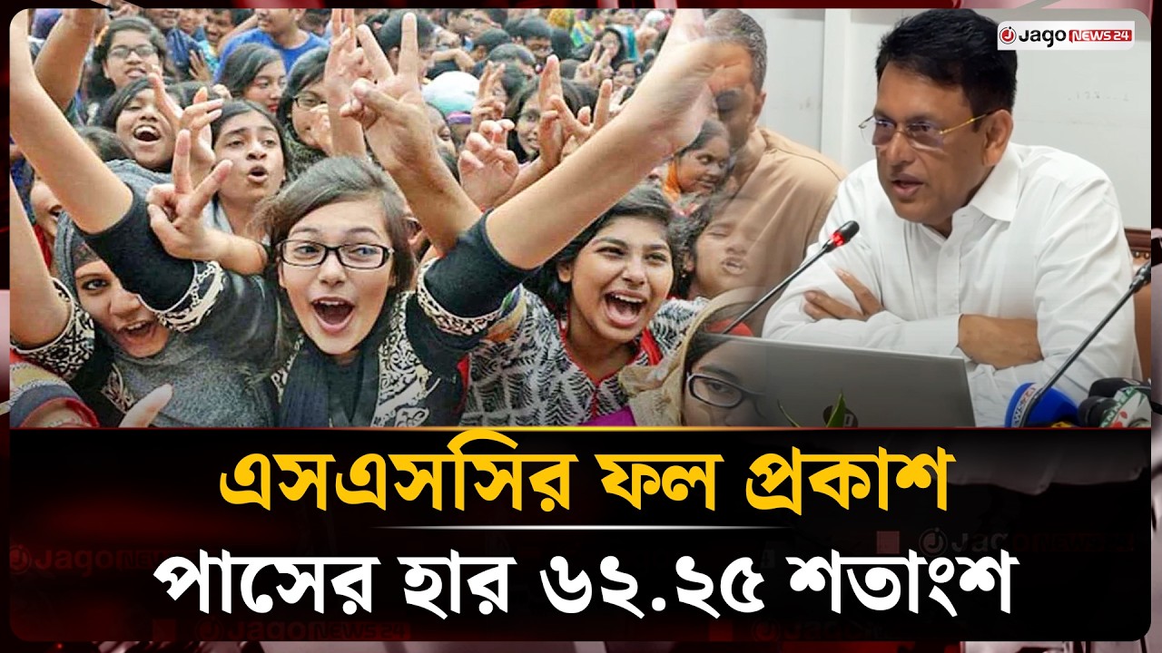 Publication of SSC and Equivalent Exam Results | SSC Result | Jago News