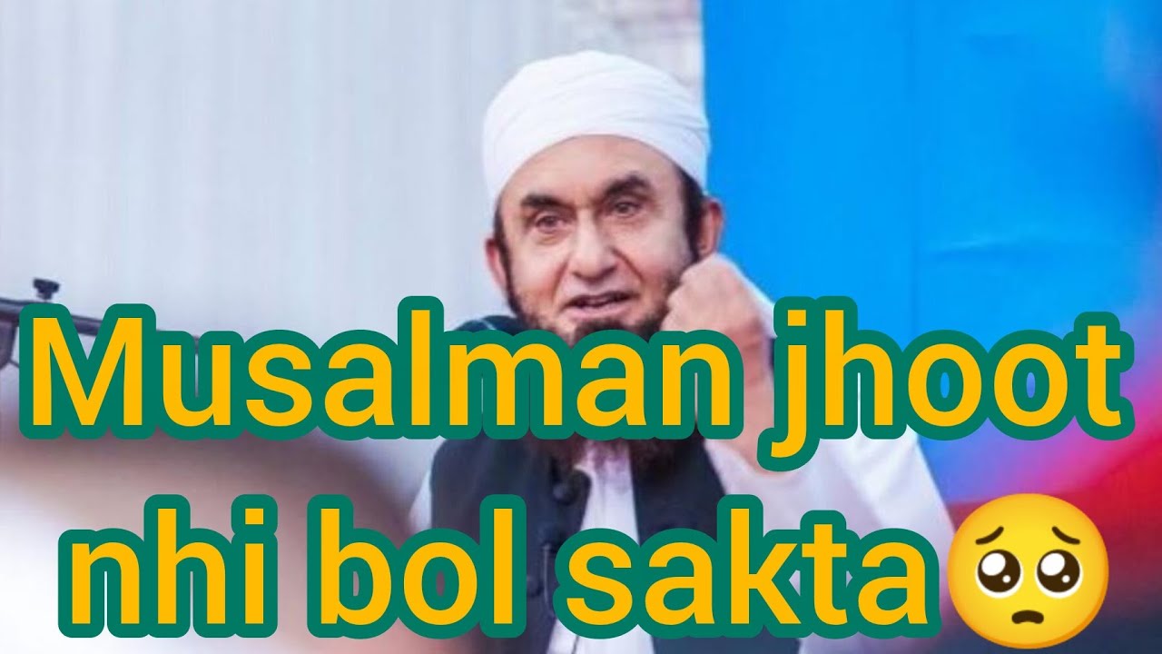 Musalman Jhoot Bol Nahi Sakta#MaulanaTariqJamil #Siraat #maulanatariqjamil#MusalmanJhootBolNahiSakt