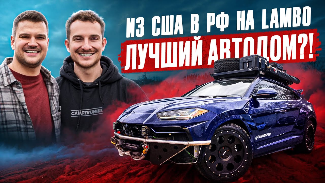URUS из Америки в Brooklands: детейлинг после 32 стран! Поменяли Ламбу на 911?