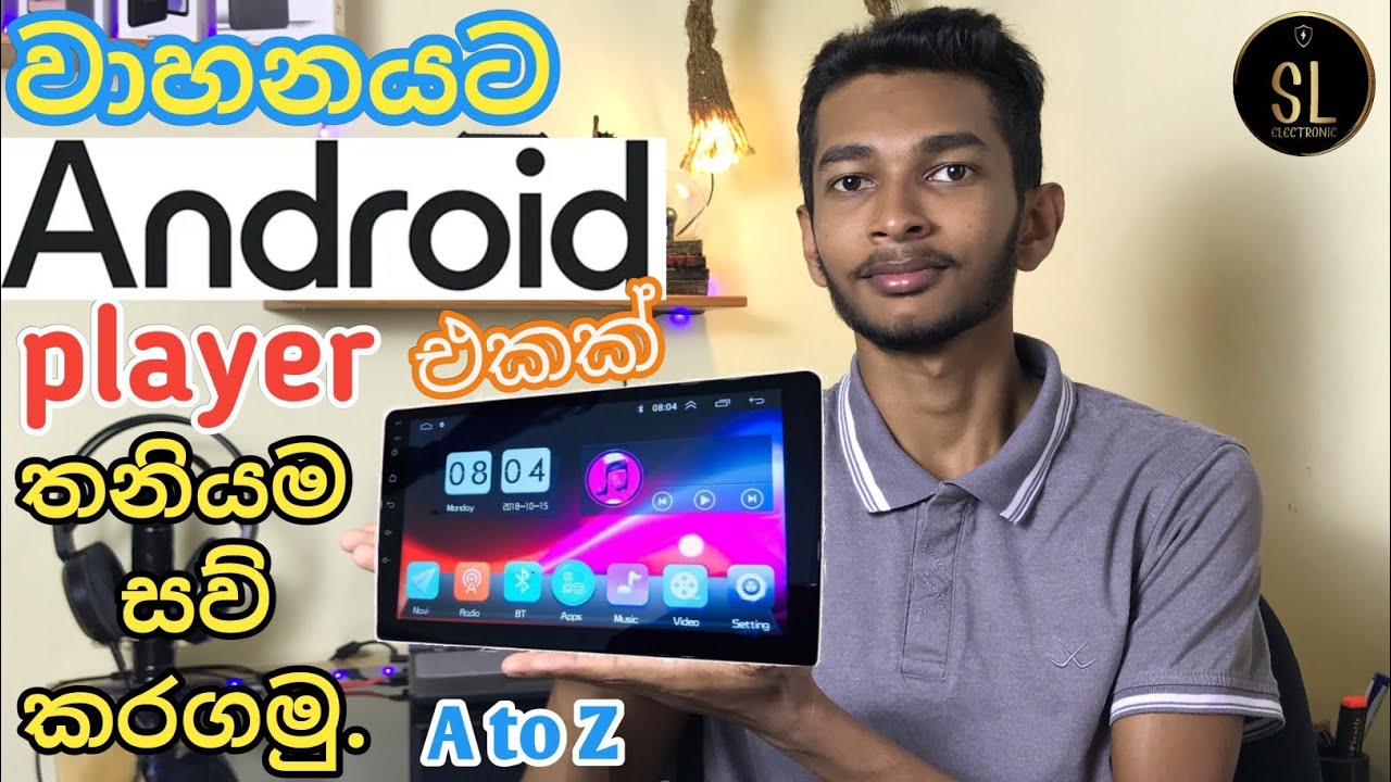 ඕනම පරණ වාහනයකට Android Player එකක් ගෙදරදී සව් කරගමු. @slelectronic