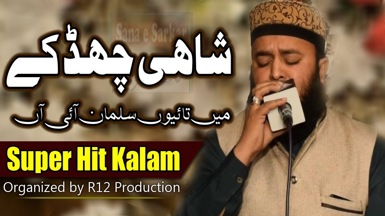 Shahi Chad K Main Taiyon Salman  New Super Hit Qasida 2019