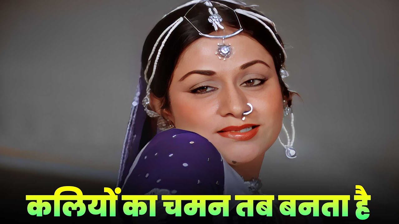 Lata Mangeshkar : Kaliyon Ka Chaman Tab Banta Hai (4K) | Original | Popular Bollywood Song
